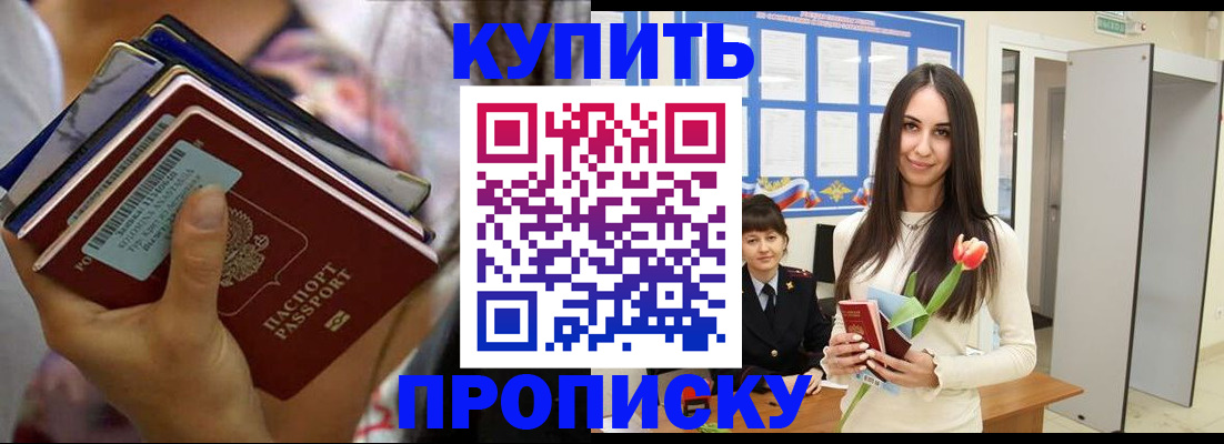 прописка ребенка в Красноармейске