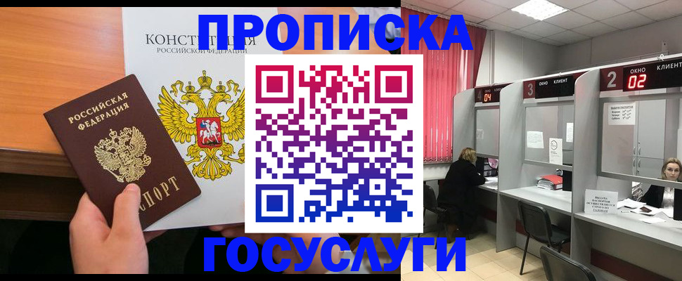 временная регистрация недорого в Красноармейске