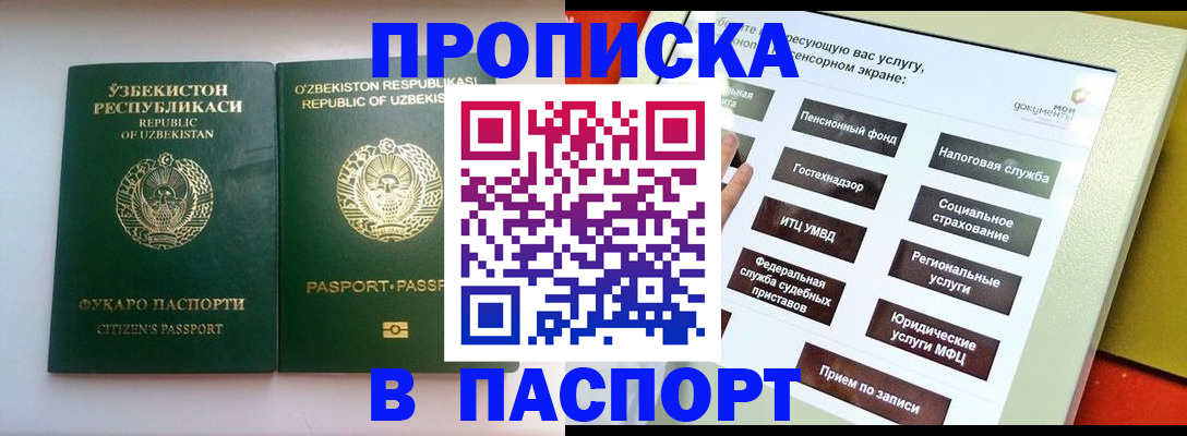 прописка законно в Красноармейске